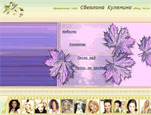 Tablet Screenshot of kulemina-svetlana.ru